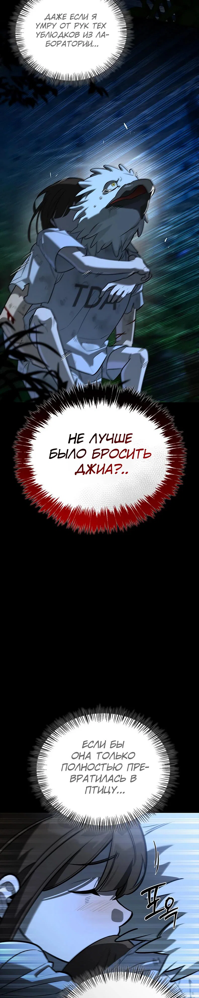 Read Охотник S класса который лечит монстров RU Manga Online