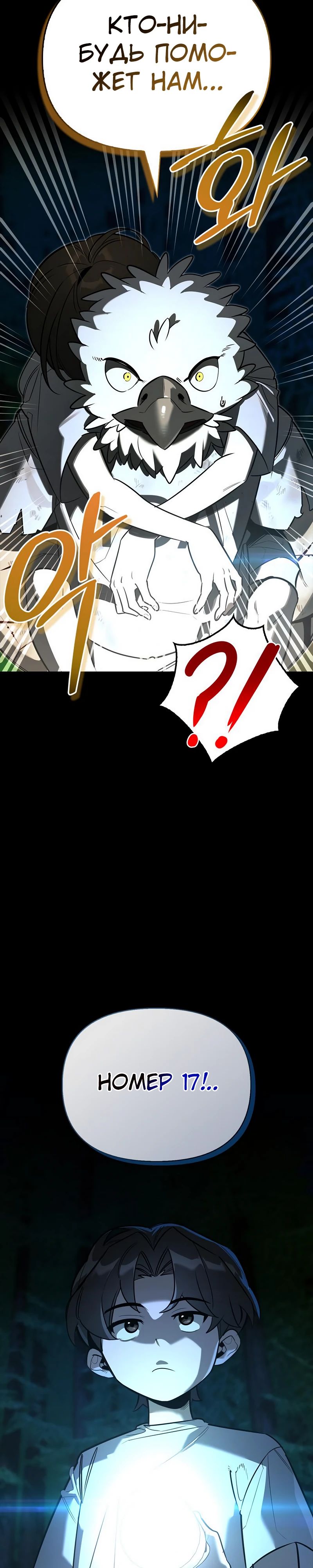 Read Охотник S класса который лечит монстров RU Manga Online
