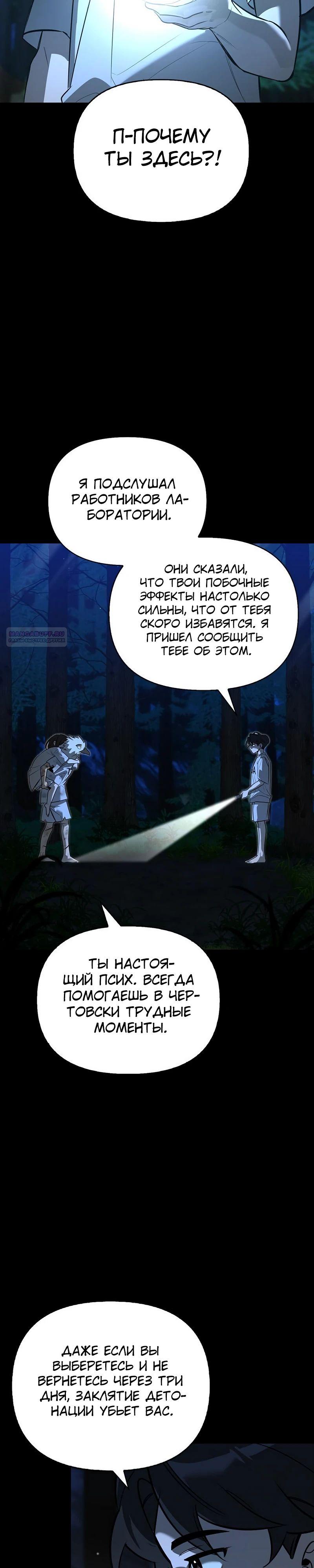 Read Охотник S класса который лечит монстров RU Manga Online