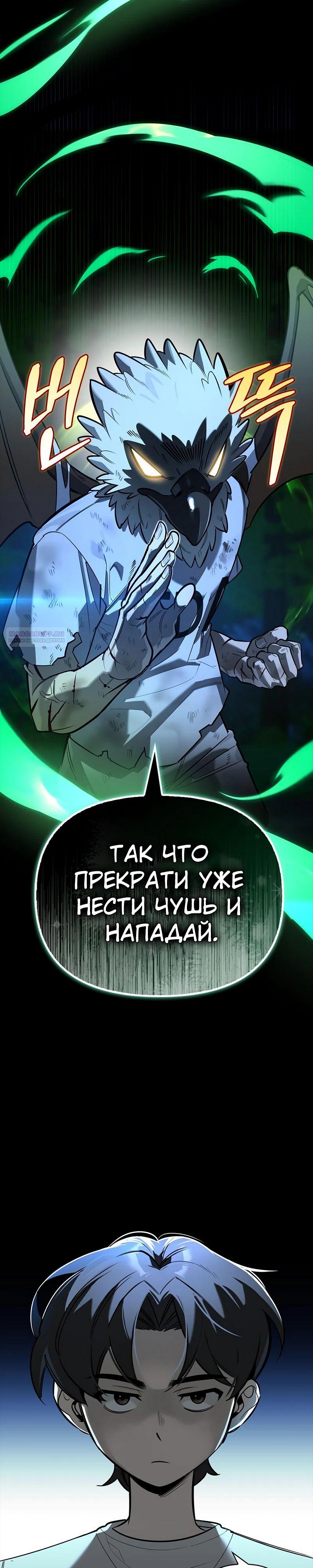 Read Охотник S класса который лечит монстров RU Manga Online