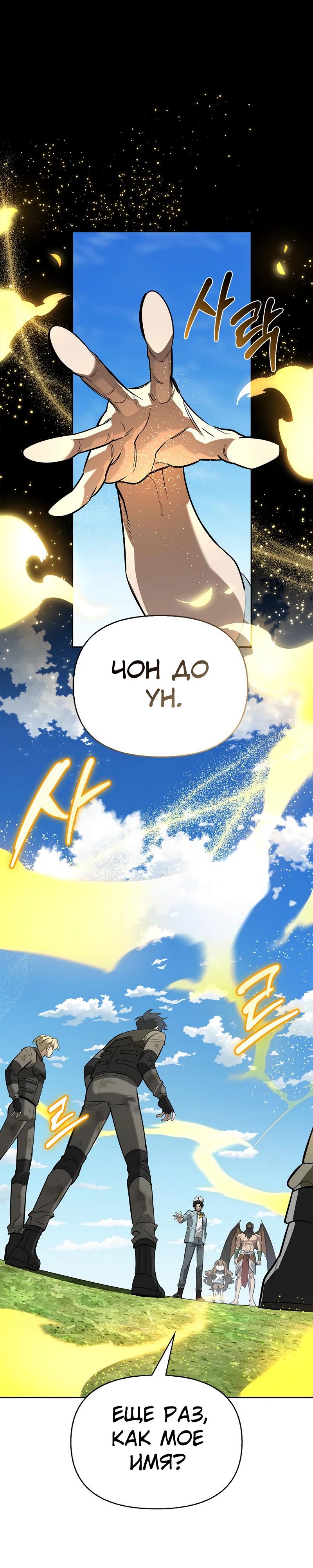 Read Охотник S класса который лечит монстров RU Manga Online