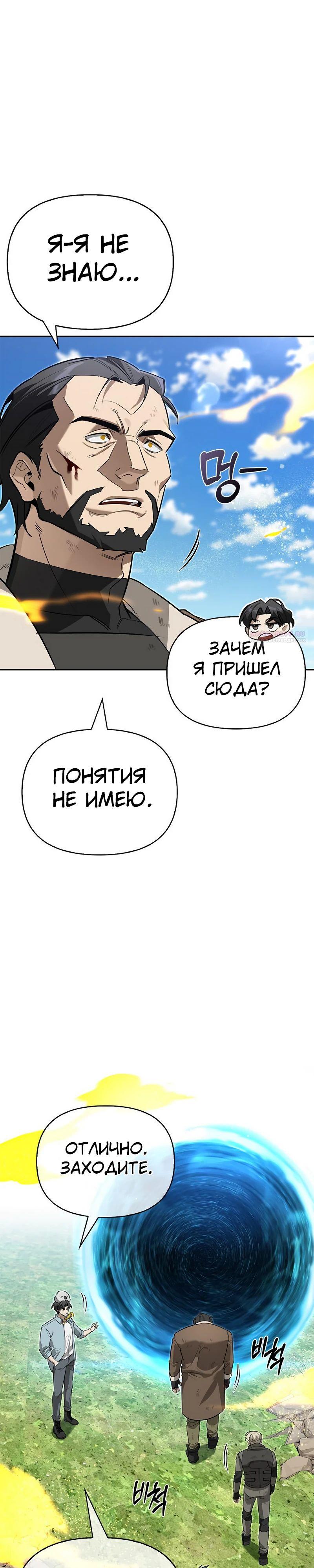 Read Охотник S класса который лечит монстров RU Manga Online