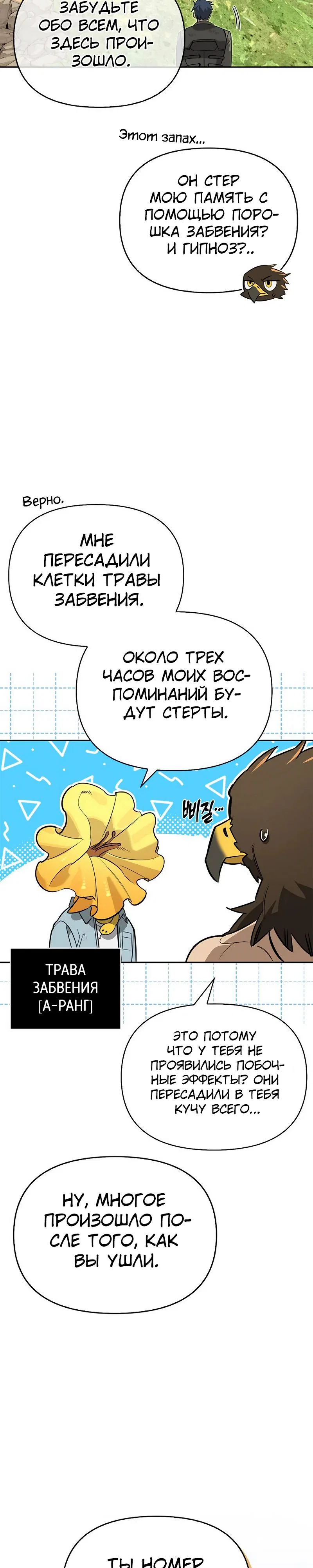 Read Охотник S класса который лечит монстров RU Manga Online