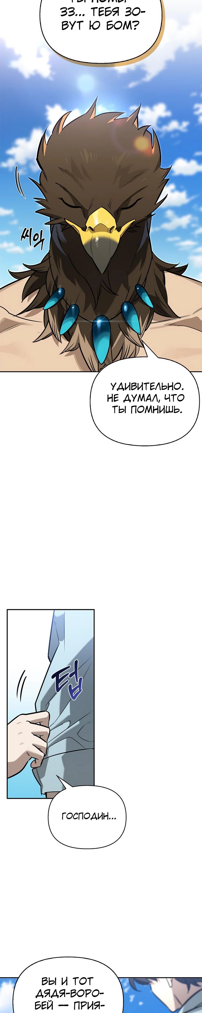 Read Охотник S класса который лечит монстров RU Manga Online