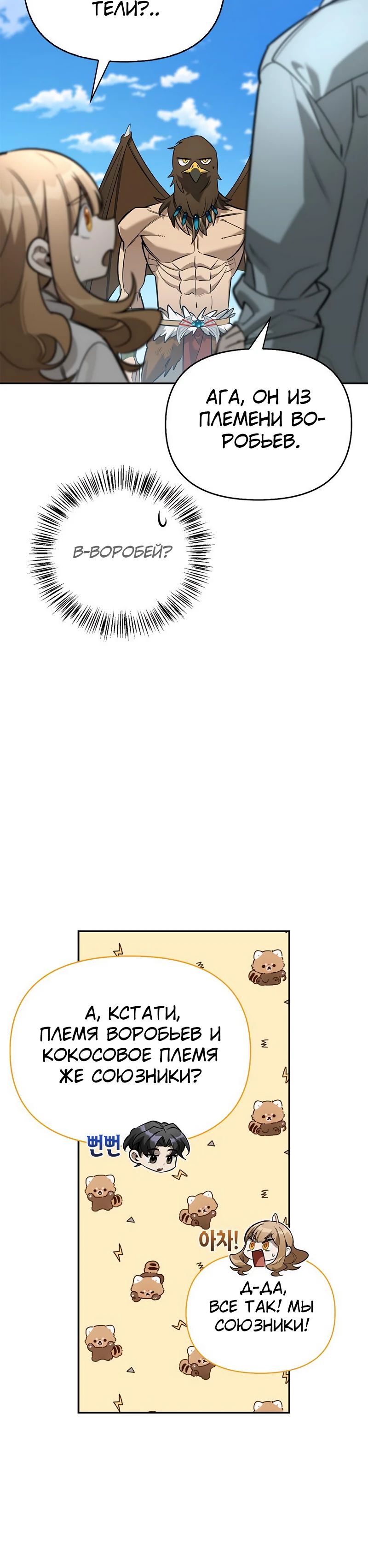 Read Охотник S класса который лечит монстров RU Manga Online