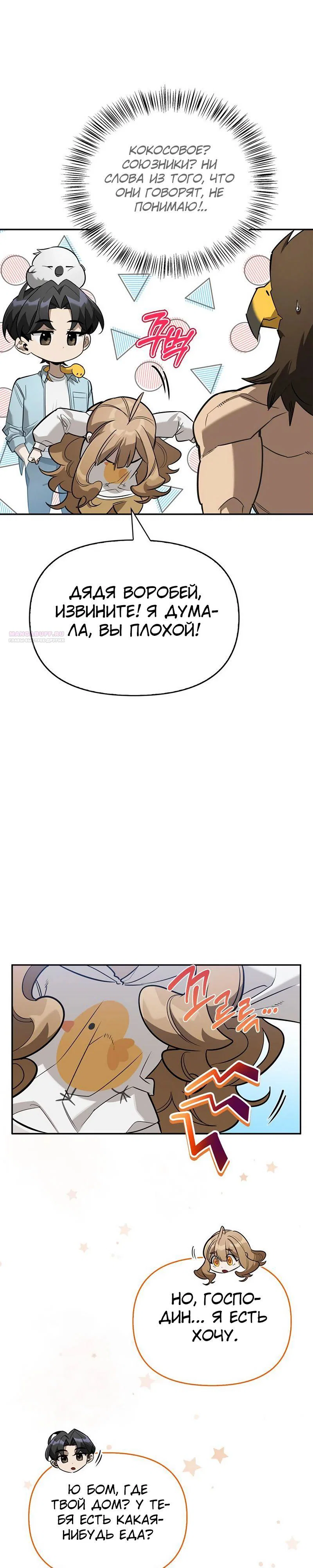 Read Охотник S класса который лечит монстров RU Manga Online