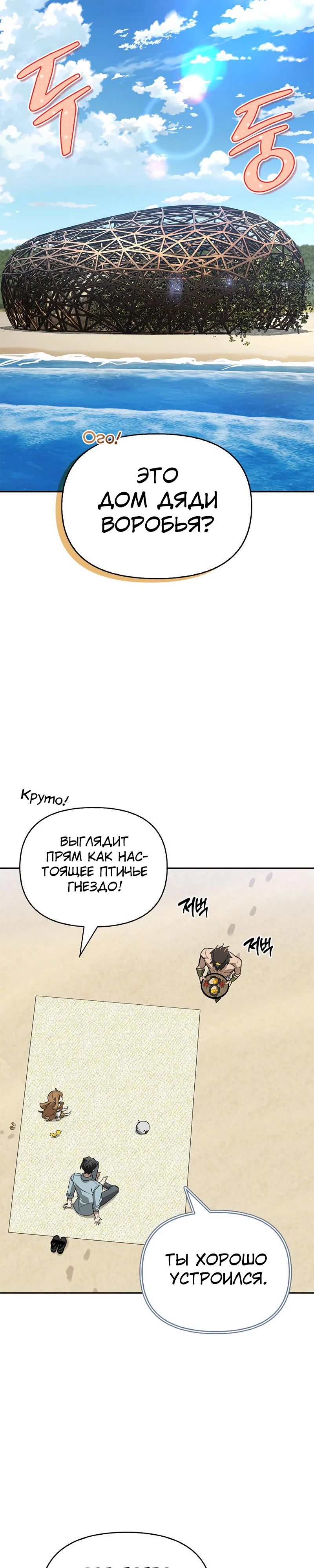 Read Охотник S класса который лечит монстров RU Manga Online