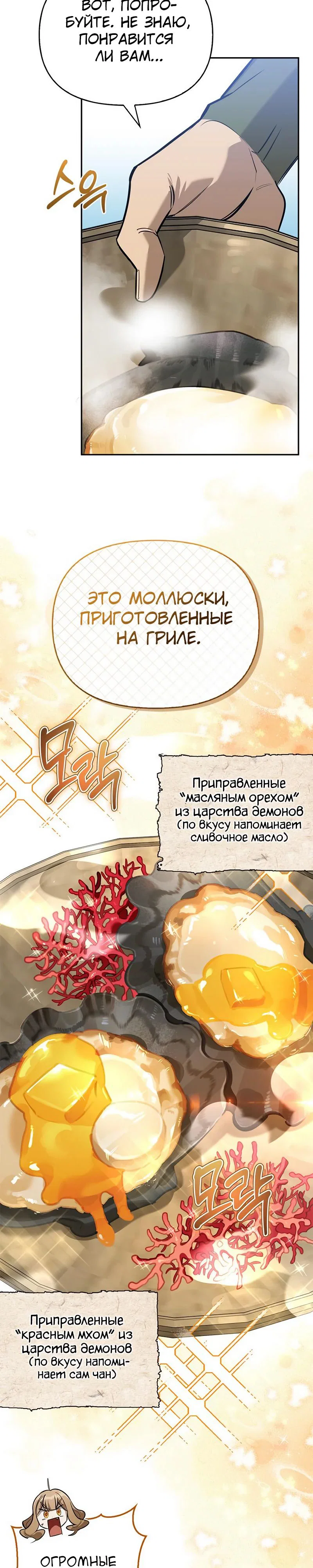 Read Охотник S класса который лечит монстров RU Manga Online