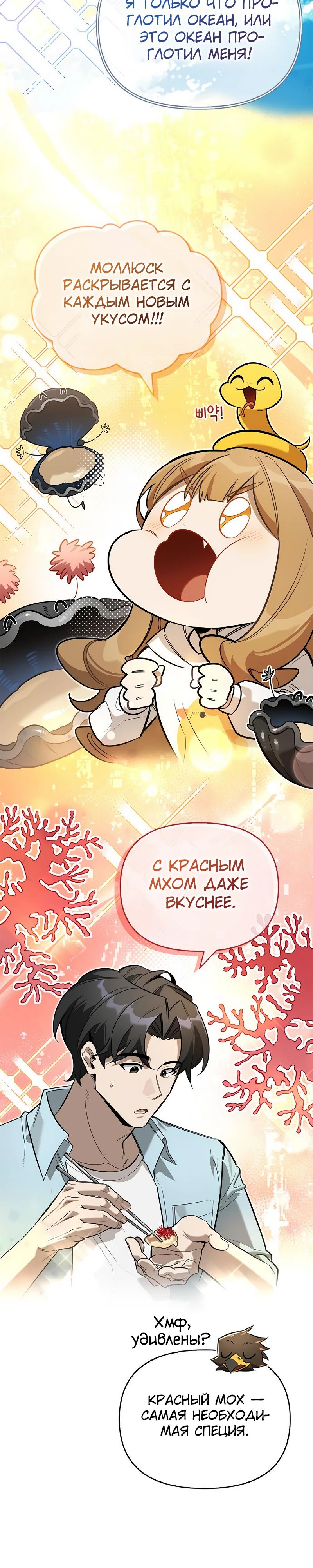 Read Охотник S класса который лечит монстров RU Manga Online