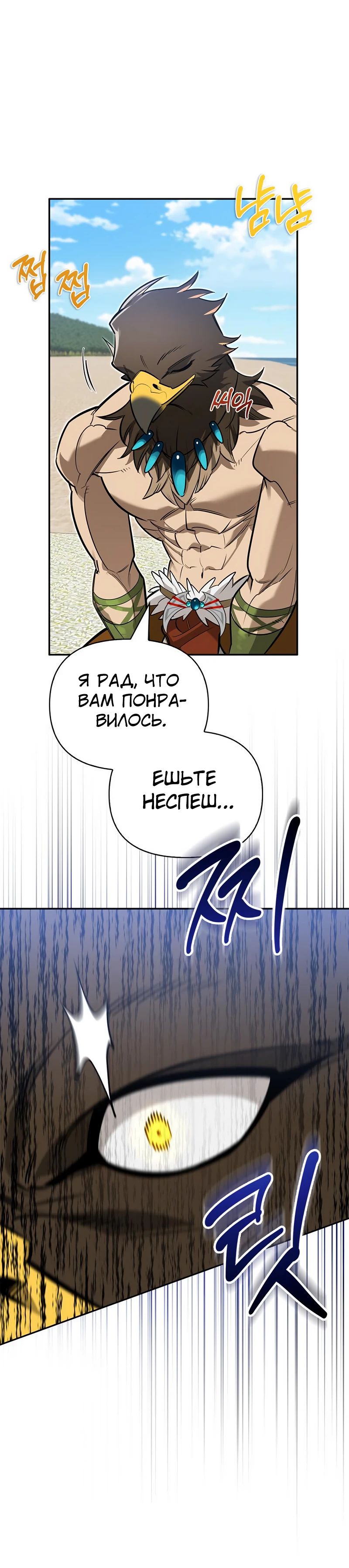 Read Охотник S класса который лечит монстров RU Manga Online