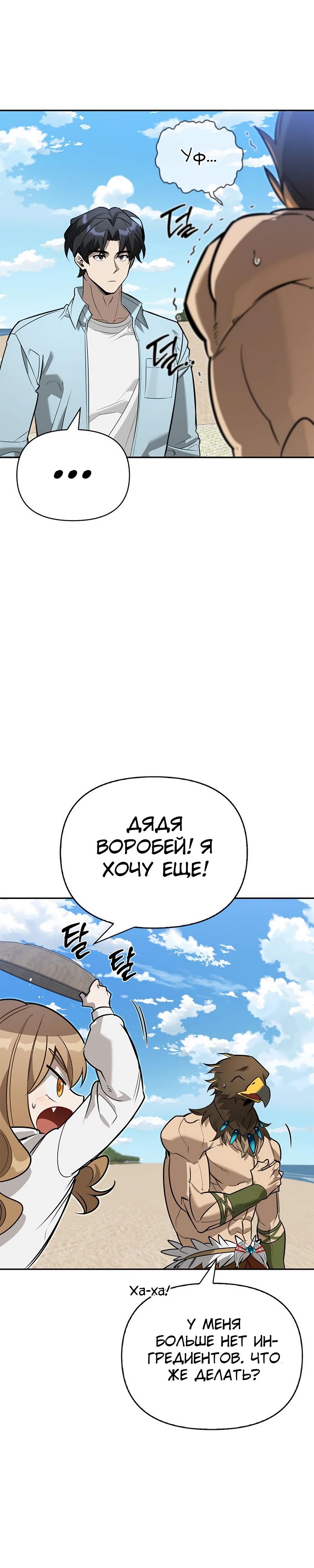 Read Охотник S класса который лечит монстров RU Manga Online