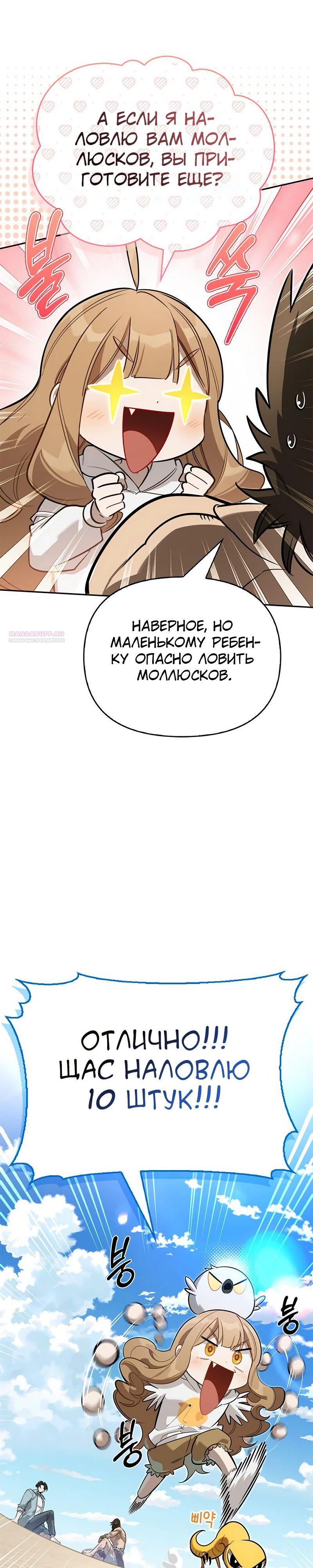 Read Охотник S класса который лечит монстров RU Manga Online