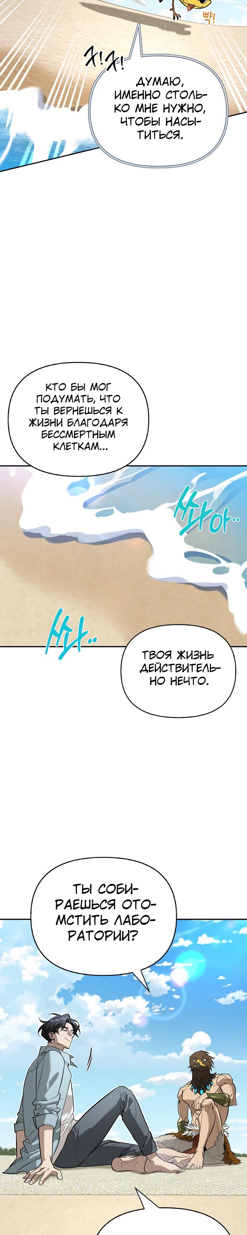 Read Охотник S класса который лечит монстров RU Manga Online