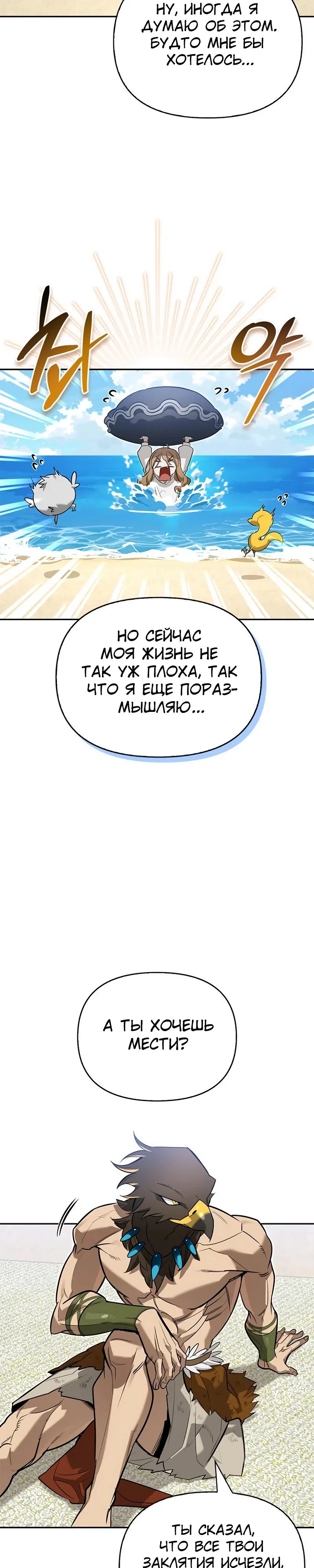 Read Охотник S класса который лечит монстров RU Manga Online