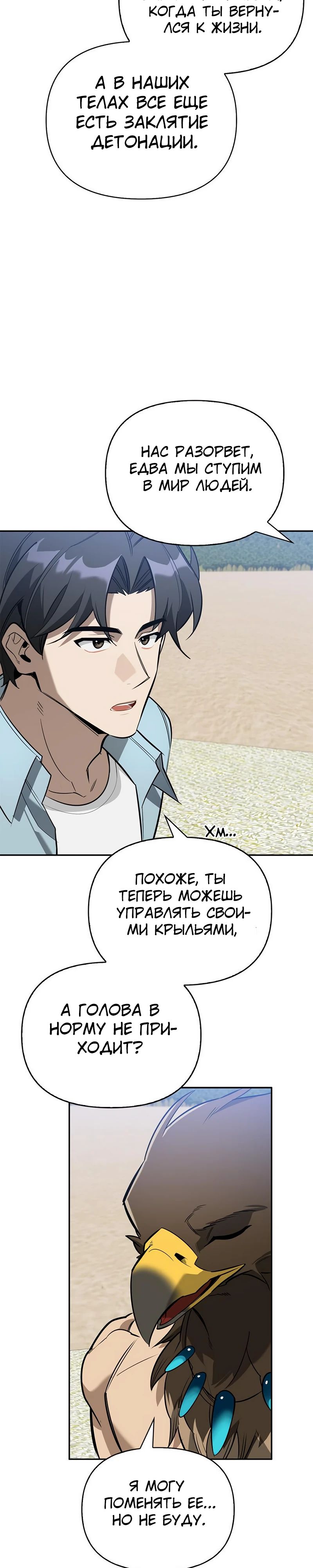 Read Охотник S класса который лечит монстров RU Manga Online