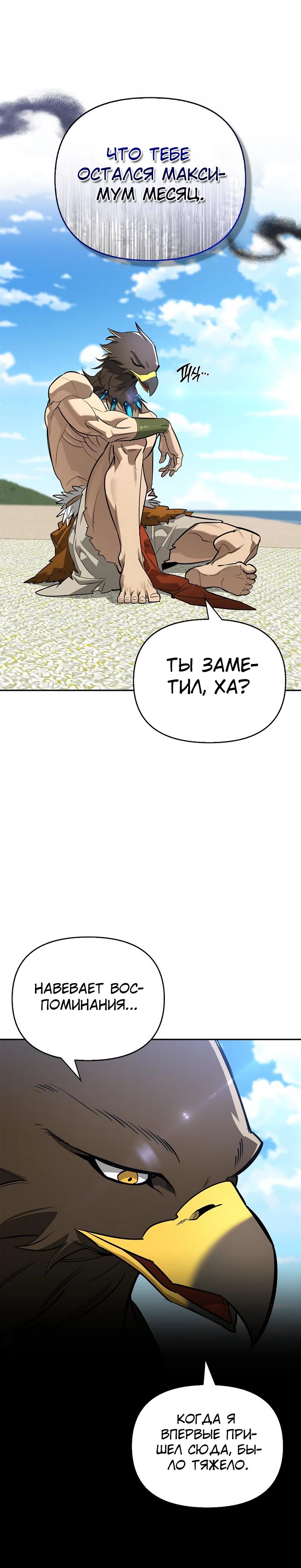 Read Охотник S класса который лечит монстров RU Manga Online