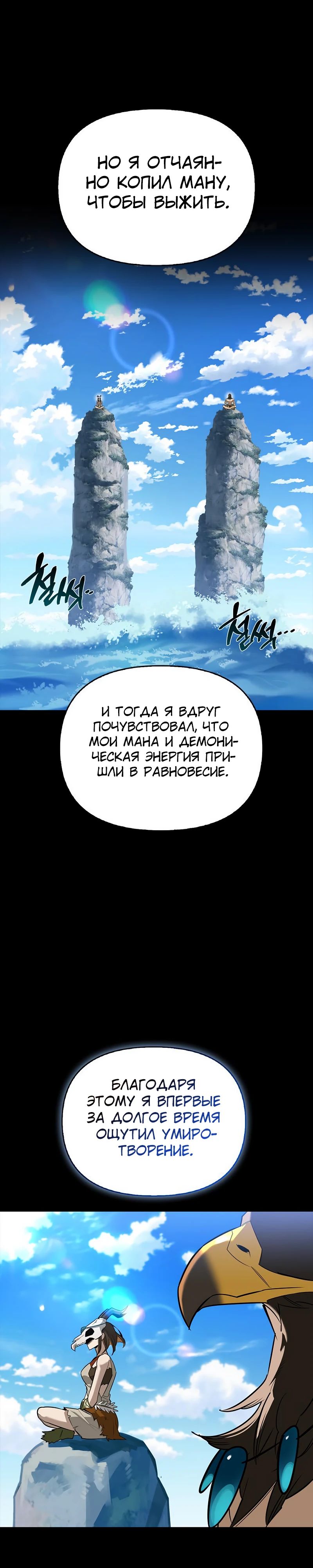 Read Охотник S класса который лечит монстров RU Manga Online