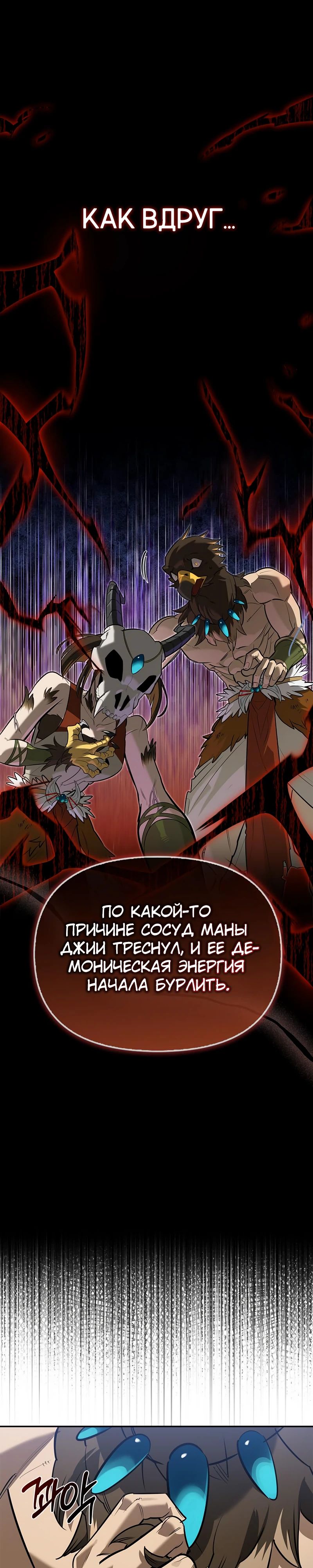 Read Охотник S класса который лечит монстров RU Manga Online