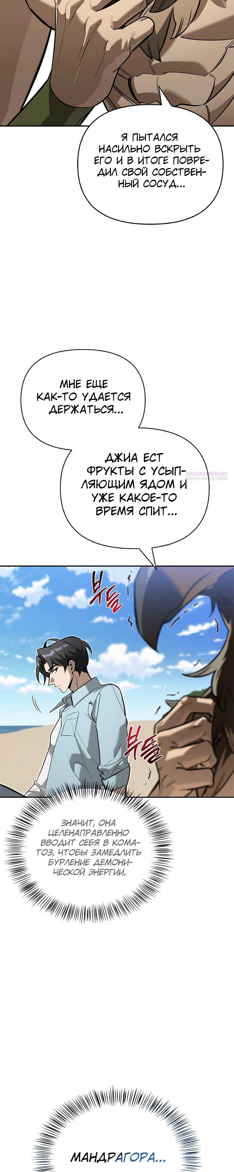 Read Охотник S класса который лечит монстров RU Manga Online