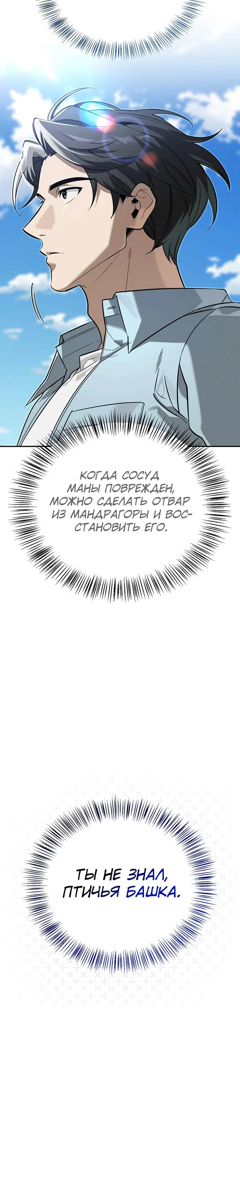 Read Охотник S класса который лечит монстров RU Manga Online