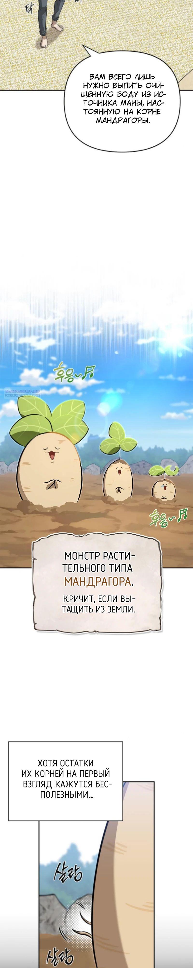 Read Охотник S класса который лечит монстров RU Manga Online