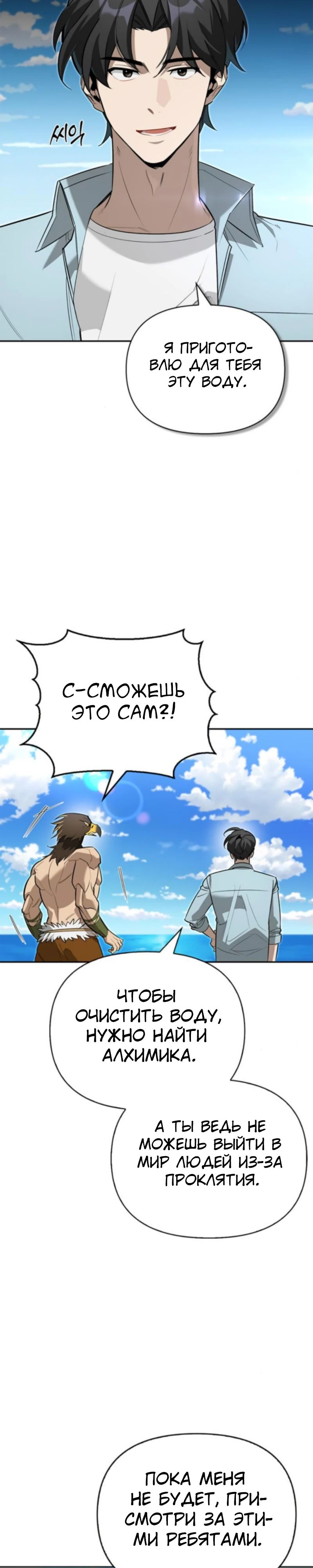 Read Охотник S класса который лечит монстров RU Manga Online