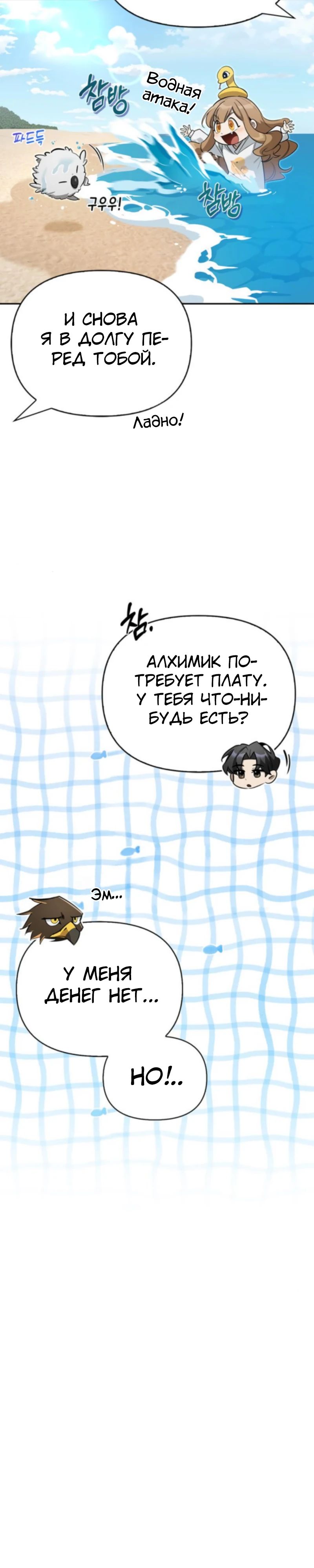 Read Охотник S класса который лечит монстров RU Manga Online