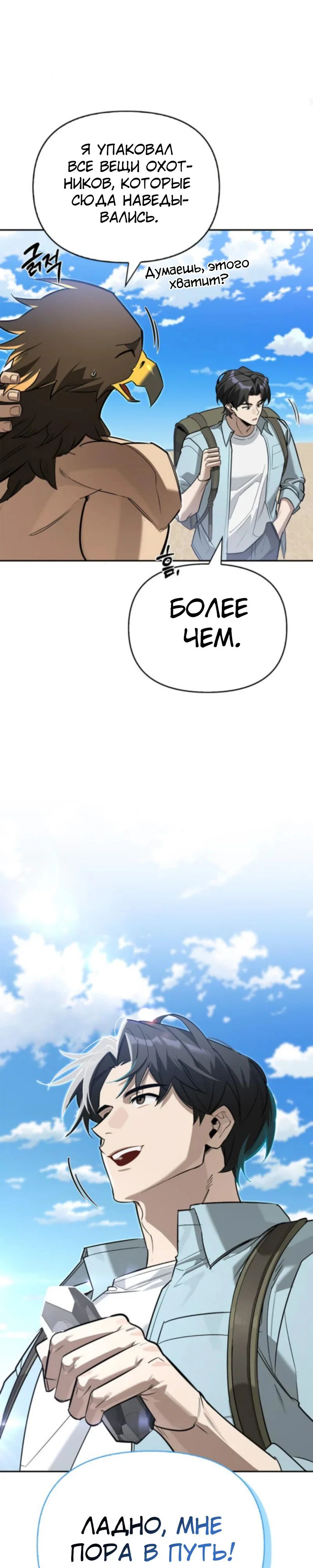 Read Охотник S класса который лечит монстров RU Manga Online