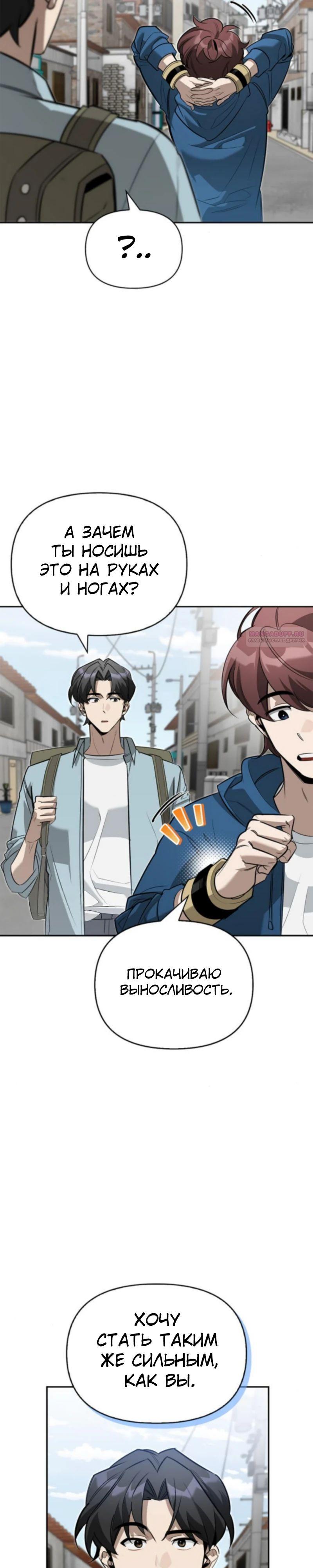 Read Охотник S класса который лечит монстров RU Manga Online