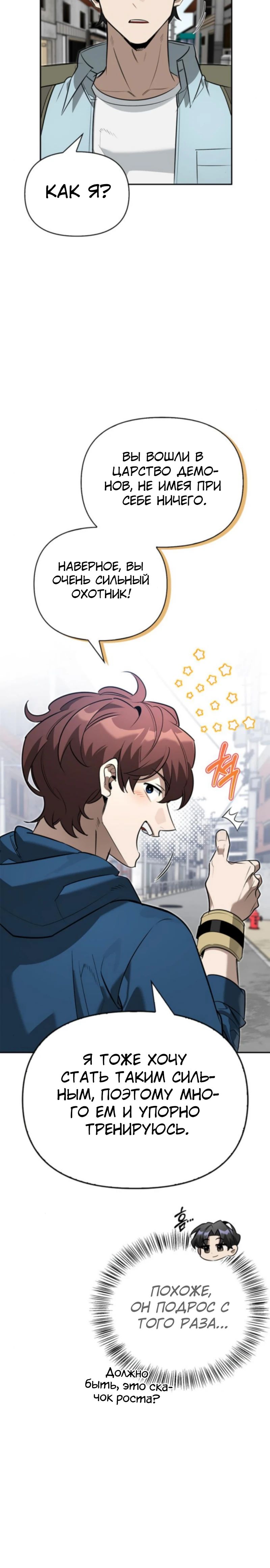 Read Охотник S класса который лечит монстров RU Manga Online