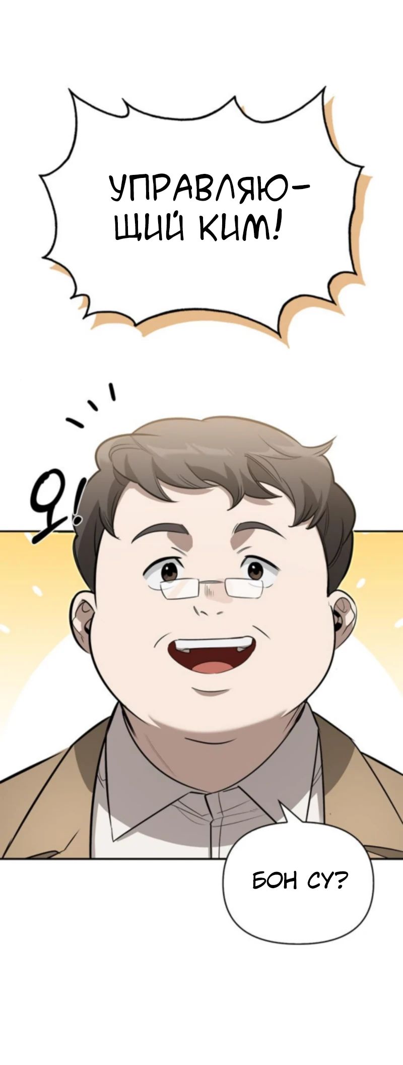 Read Охотник S класса который лечит монстров RU Manga Online