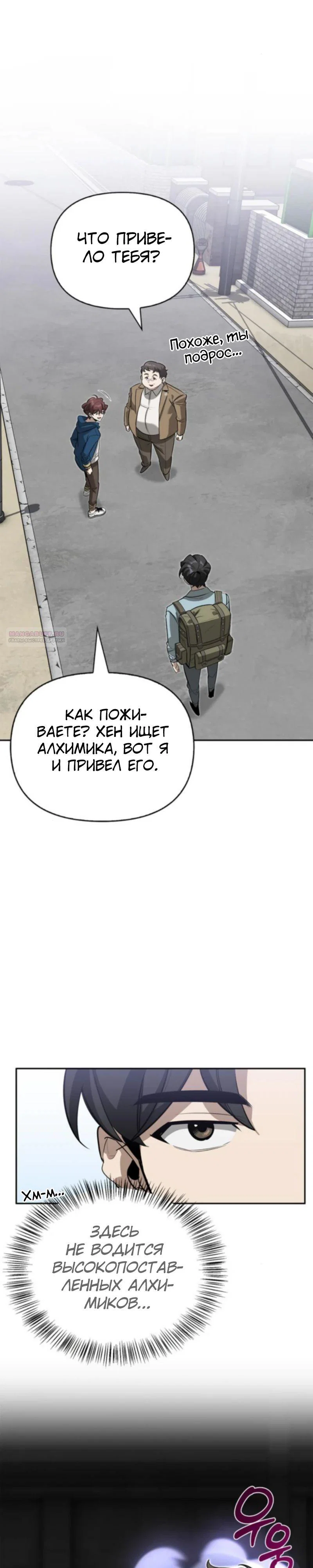 Read Охотник S класса который лечит монстров RU Manga Online