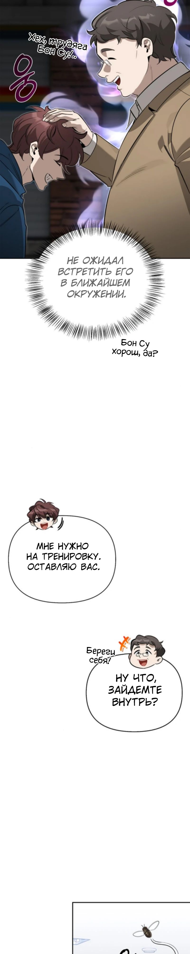 Read Охотник S класса который лечит монстров RU Manga Online