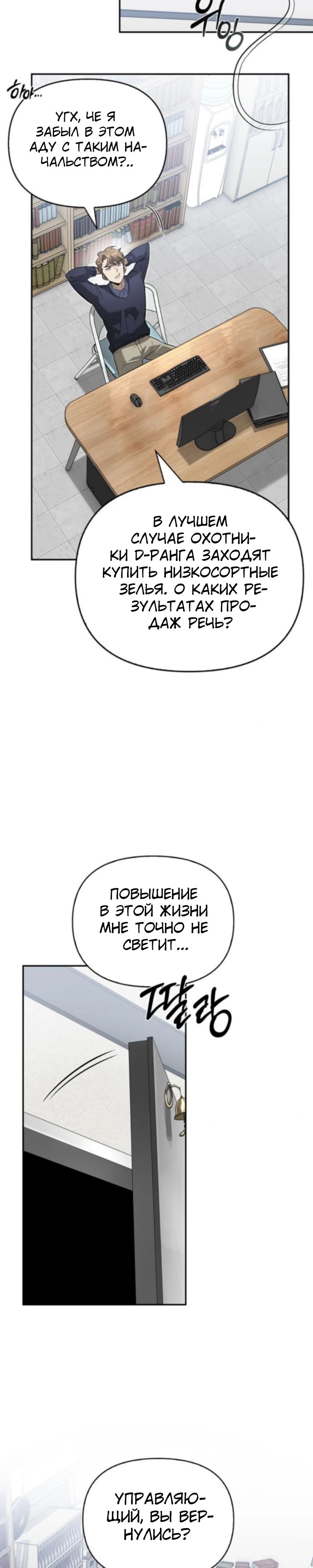 Read Охотник S класса который лечит монстров RU Manga Online