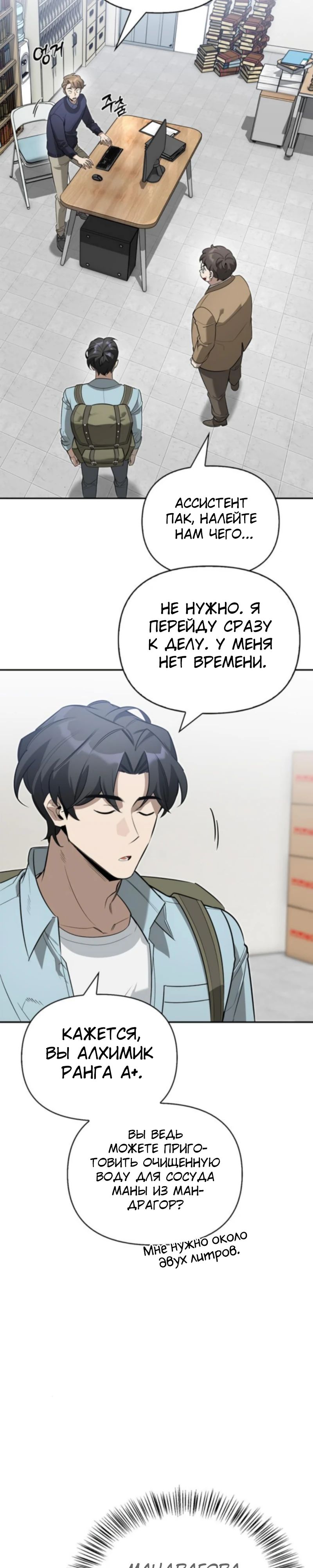 Read Охотник S класса который лечит монстров RU Manga Online