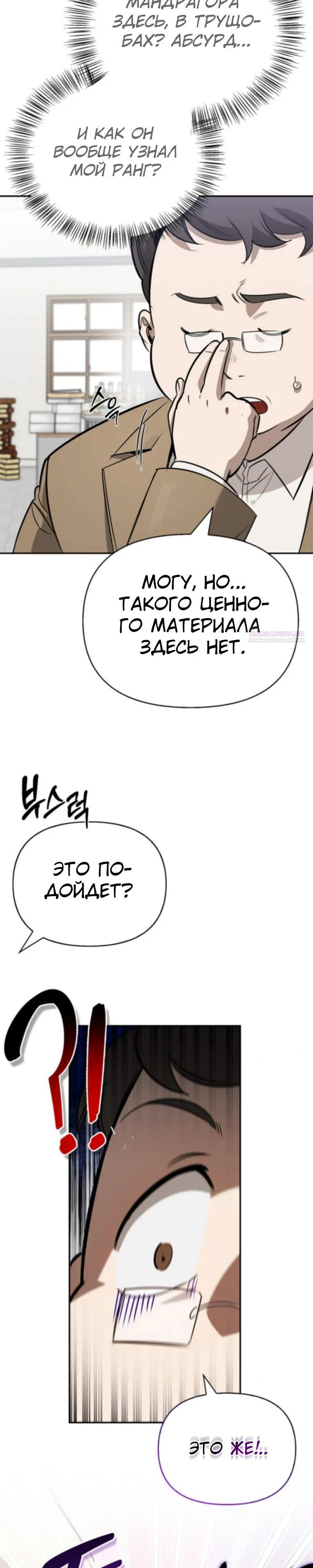 Read Охотник S класса который лечит монстров RU Manga Online