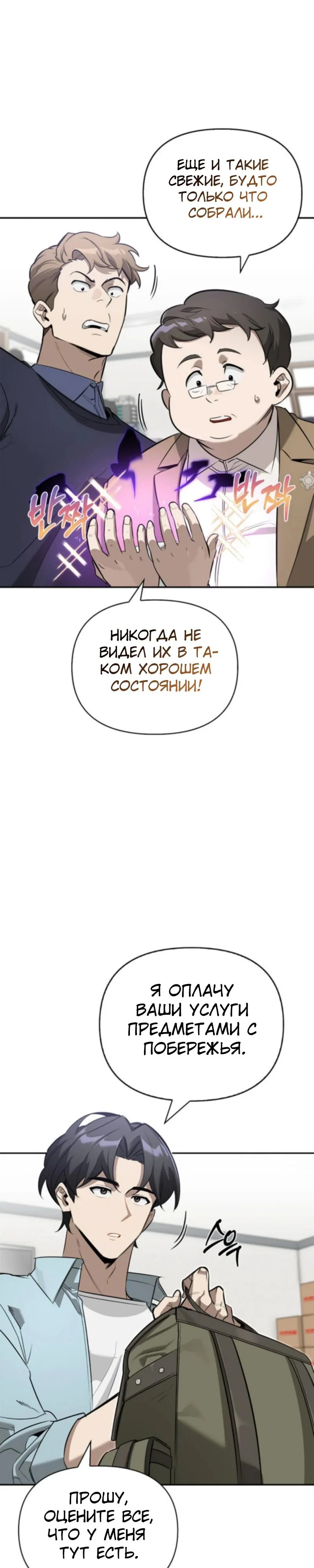 Read Охотник S класса который лечит монстров RU Manga Online