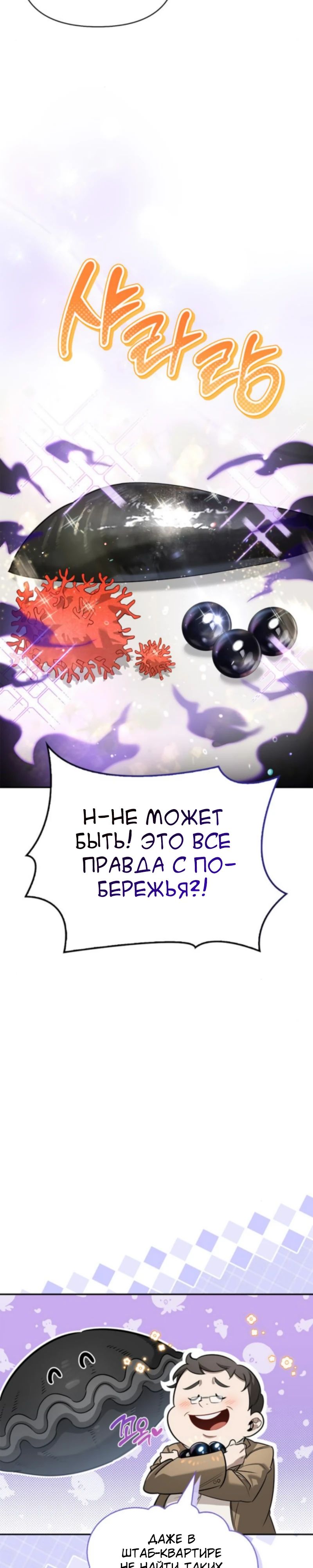 Read Охотник S класса который лечит монстров RU Manga Online