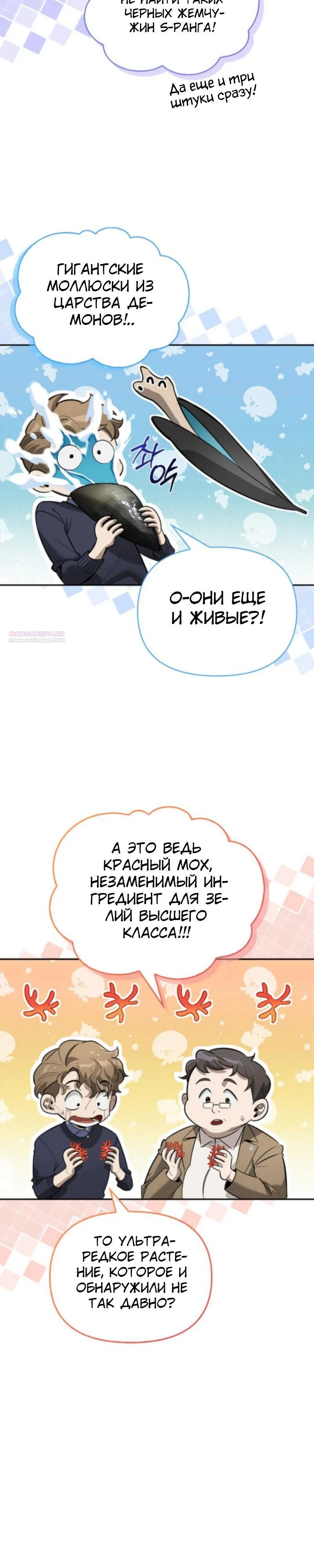 Read Охотник S класса который лечит монстров RU Manga Online