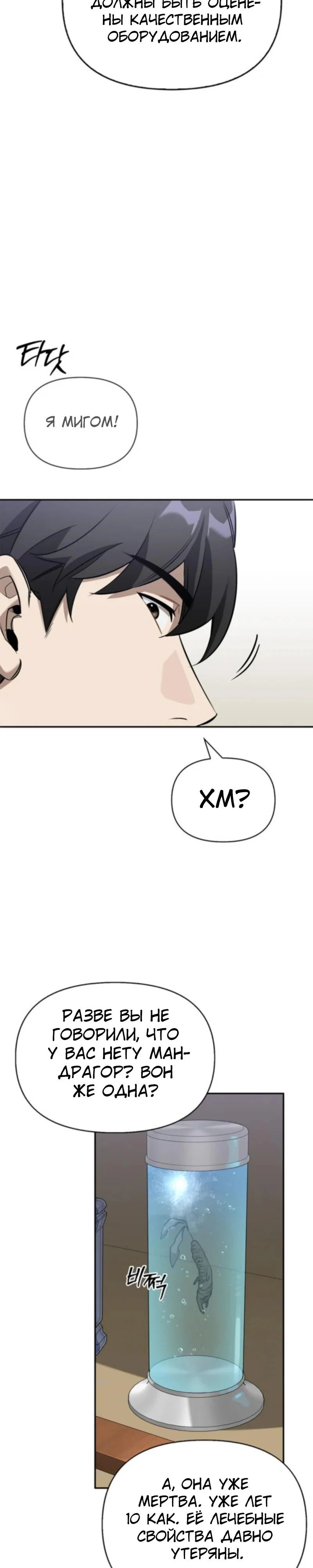 Read Охотник S класса который лечит монстров RU Manga Online
