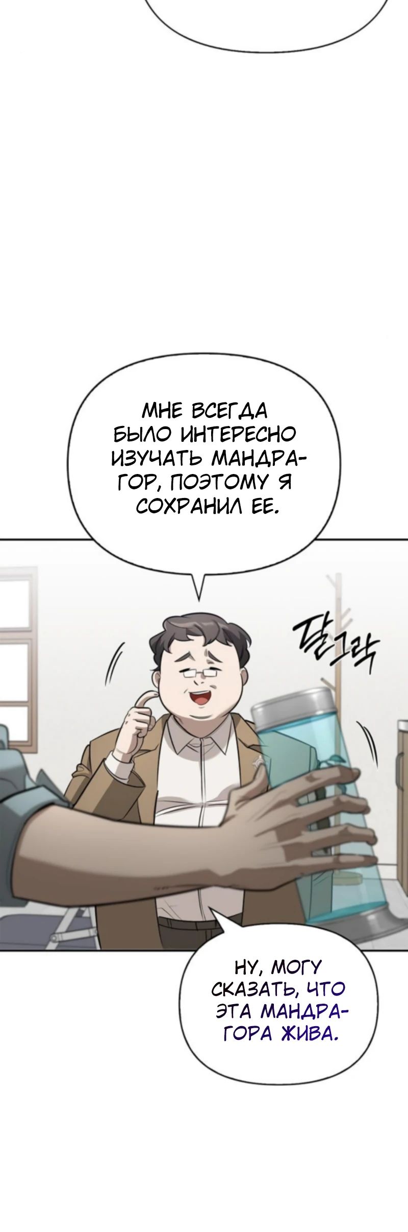Read Охотник S класса который лечит монстров RU Manga Online