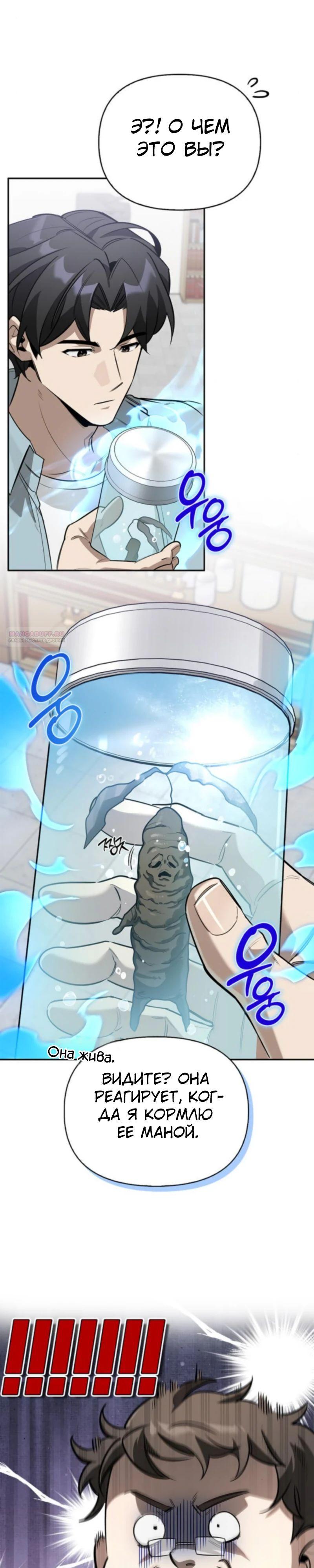 Read Охотник S класса который лечит монстров RU Manga Online