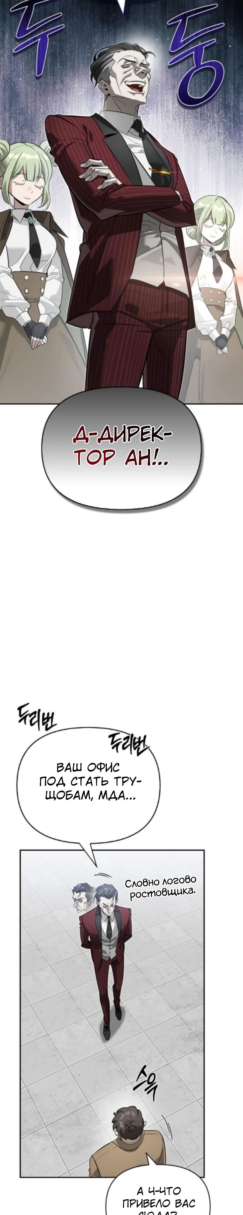 Read Охотник S класса который лечит монстров RU Manga Online