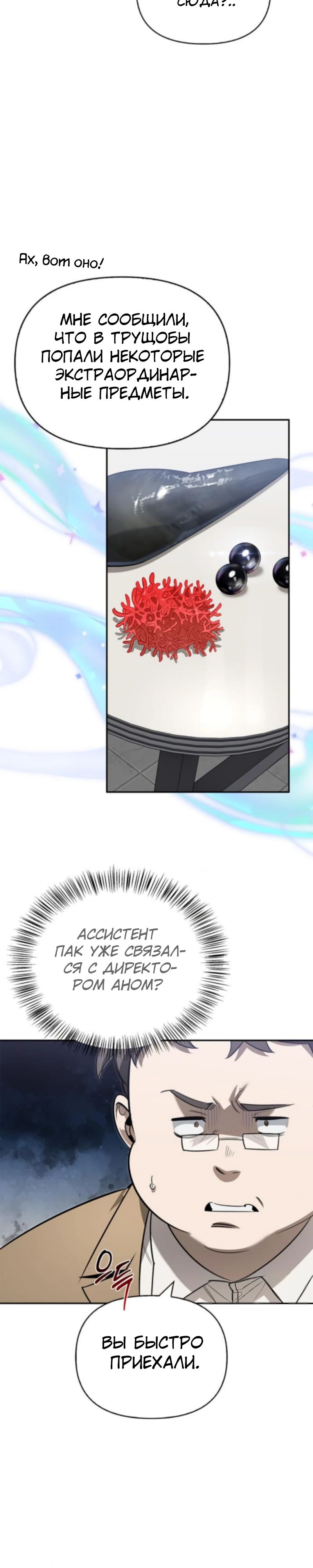 Read Охотник S класса который лечит монстров RU Manga Online