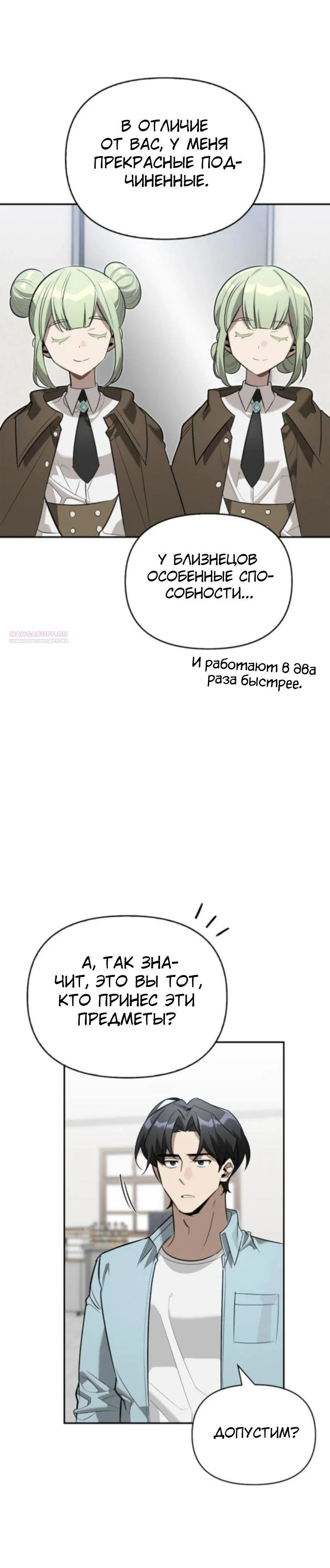 Read Охотник S класса который лечит монстров RU Manga Online