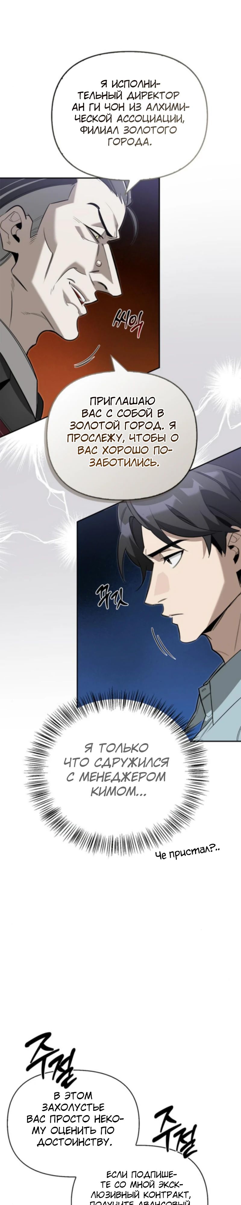 Read Охотник S класса который лечит монстров RU Manga Online
