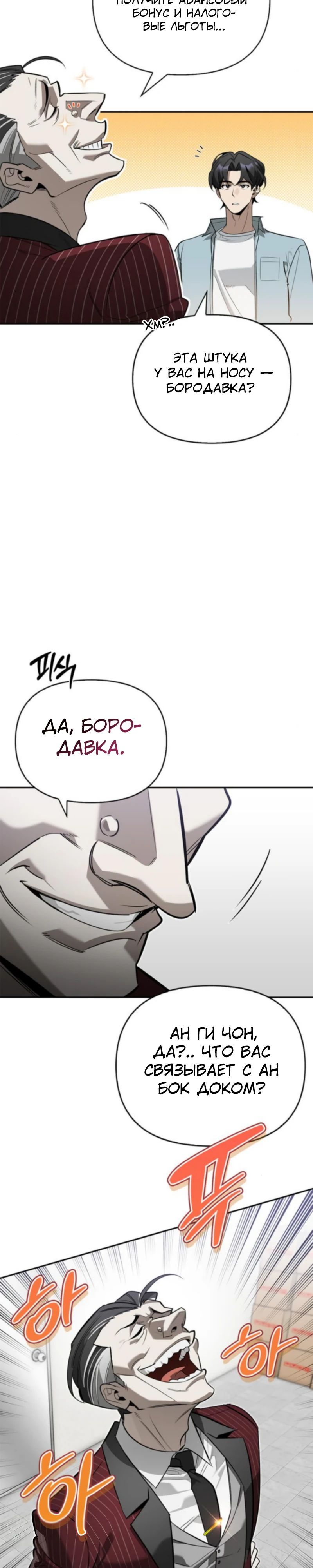 Read Охотник S класса который лечит монстров RU Manga Online