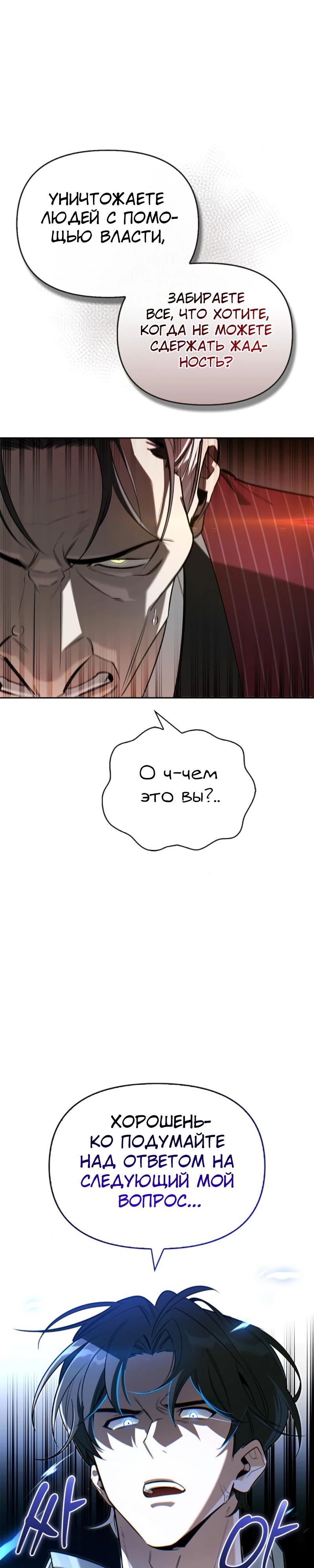 Read Охотник S класса который лечит монстров RU Manga Online