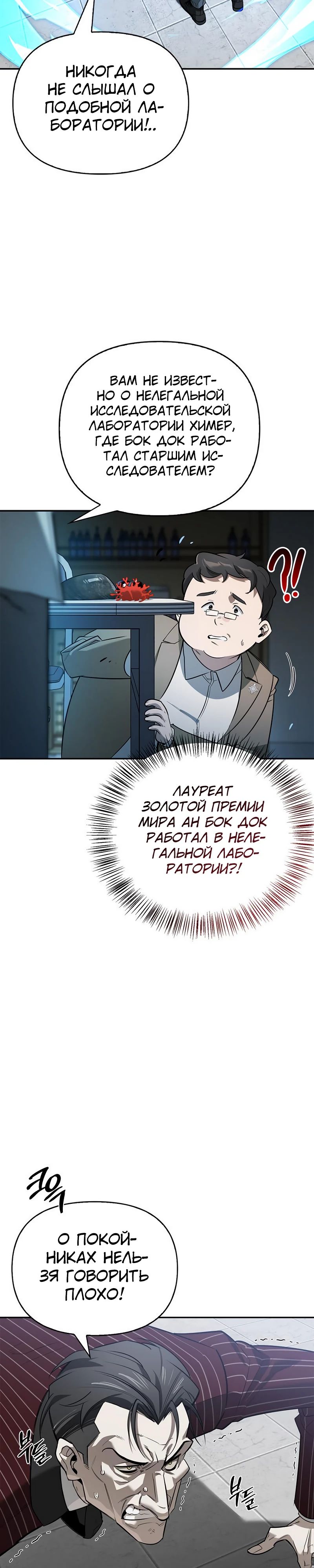 Read Охотник S класса который лечит монстров RU Manga Online
