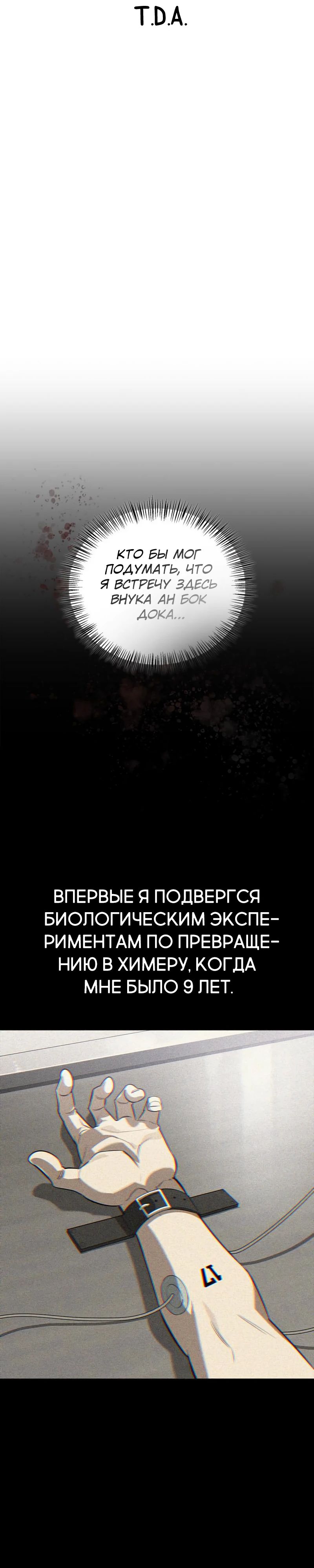 Read Охотник S класса который лечит монстров RU Manga Online